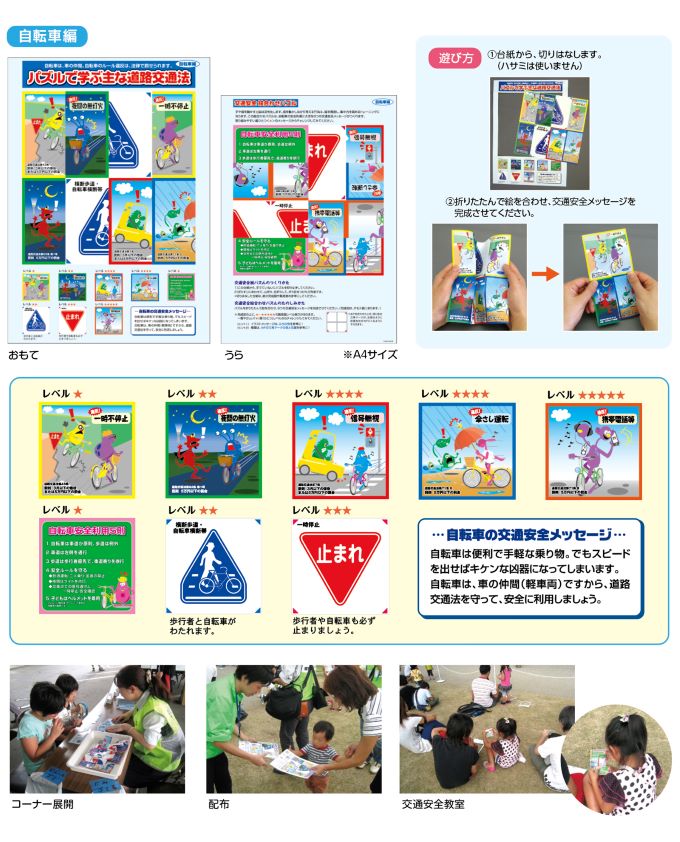 絵合わせパズル 交通安全 安全 安心 イベント ゲーム Road Sense 株式会社広報企画 絵合わせパズル 交通安全 安全 安心 イベント ゲーム Road Sense 株式会社広報企画