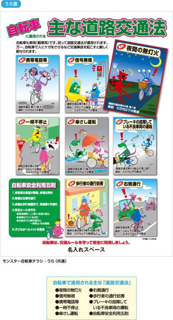 自転車 安全 利用 5 則