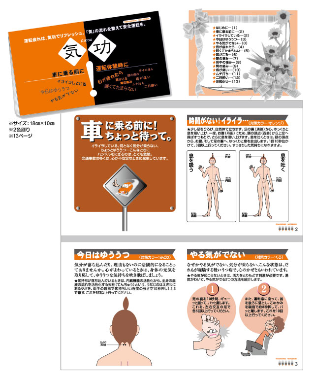 気功 車に乗る前に 運転休憩時に 交通安全 安全 安心 イベント ゲーム Road Sense 株式会社広報企画 気功 車に乗る前に 運転休憩時に 交通安全 安全 安心 イベント ゲーム Road Sense 株式会社広報企画