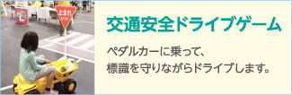 09_交通安全ドライブゲーム