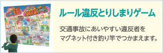 19_ルール違反とりしまりゲーム